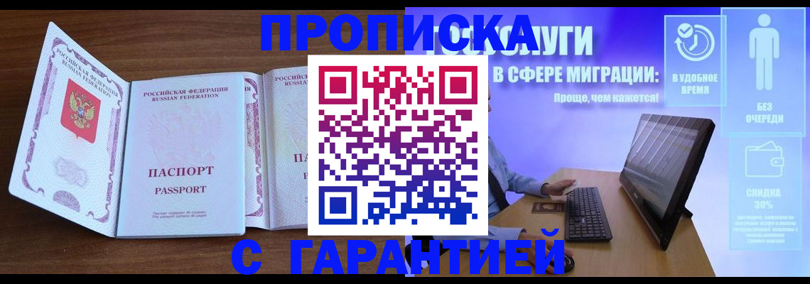 временная регистрация купить в Саратовской области