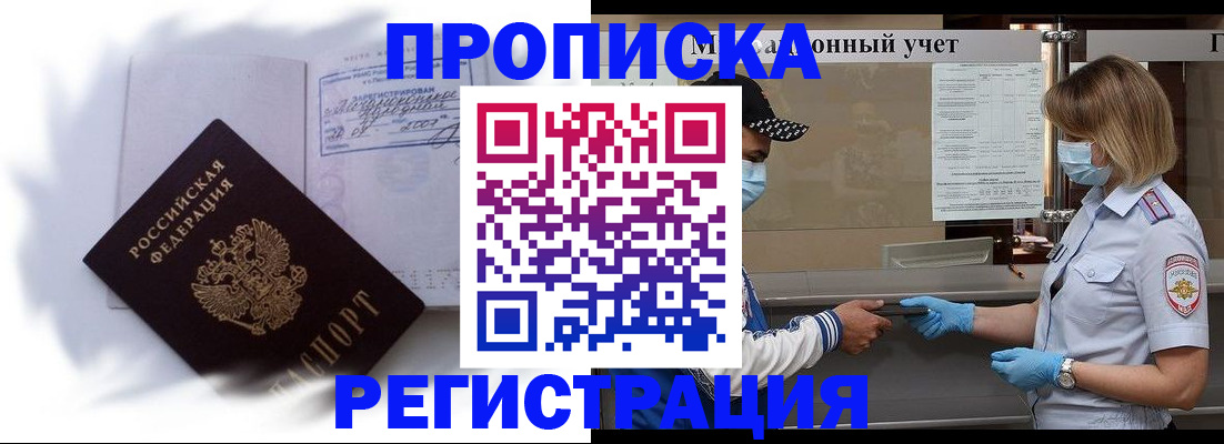 прописка 2025 в Саратовской области